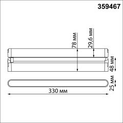 359467 Трековый ременный светодиодный SMART светильник c доп. механическим перекл. цветности Novotech EASY CRI90+ 3000-6000К 660Лм 110° 18W TUYA, Алиса, Wi-Fi