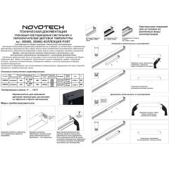359950 Черный трековый линейный светильник с перекл. цв. температуры 3000;4000;6000К 10Вт 600Лм CRI90 Novotech VECTOR