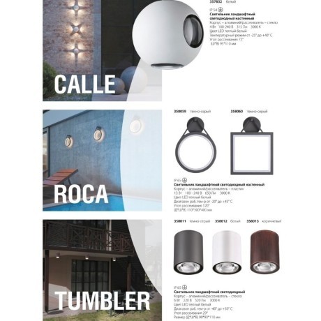 Уличный потолочный светильник Novotech 358012 TUMBLER IP65 светодиодный LED 6W