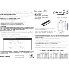 Драйвер бронзовый для арт. 7154 100W 24V FINO XS 357786BR