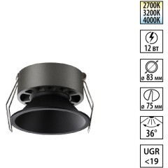 359852 Черный встраиваемый светильник с перекл. цветовой темп. и антибликовым фильтром 12Вт 960Лм 2700;3200;4000К UGR19 CRI90 36° IP20 Novotech NOVA
