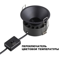 359852 Черный встраиваемый светильник с перекл. цветовой темп. и антибликовым фильтром 12Вт 960Лм 2700;3200;4000К UGR19 CRI90 36° IP20 Novotech NOVA