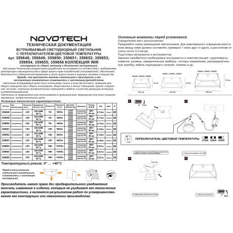 359852 Черный встраиваемый светильник с перекл. цветовой темп. и антибликовым фильтром 12Вт 960Лм 2700;3200;4000К UGR19 CRI90 36° IP20 Novotech NOVA