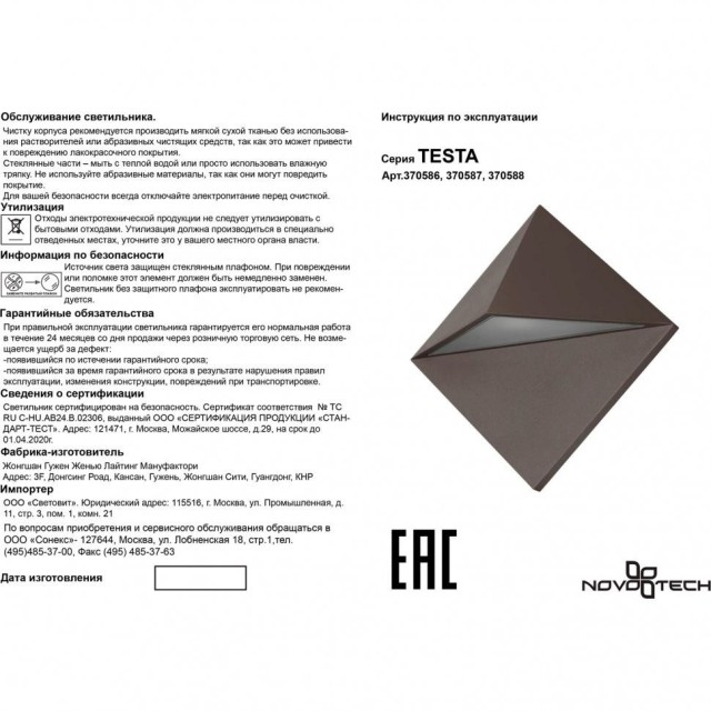 Архитектурная подсветка Testa 370587