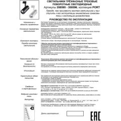 Трековый трехфазный светильник светодиодный Novotech Dep 358596