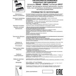 Встраиваемый светильник Novotech 358442 GESSO светодиодный 3xLED 3*24W