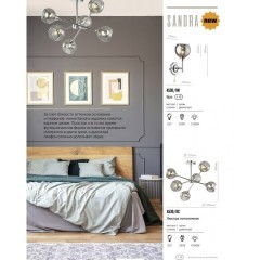 Бра с выключателем Sandra 4530/1W