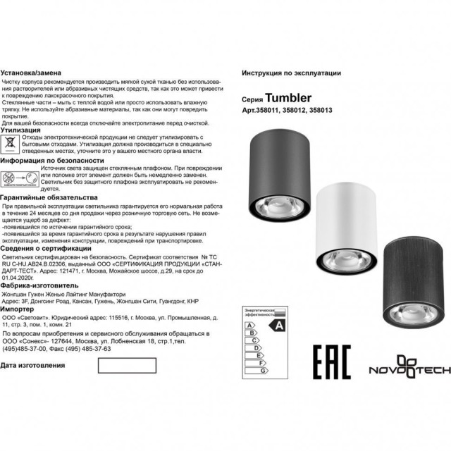 Уличный потолочный светильник Novotech 358013 TUMBLER IP65 светодиодный LED 6W