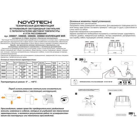 359859 Светильник встраиваемый с переключателем цв. температуры и угла рассеивания Novotech IP44 LED 18W 2700К\3200К\4000К SOLIS
