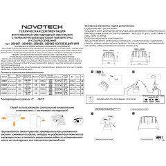359859 Светильник встраиваемый с переключателем цв. температуры и угла рассеивания Novotech IP44 LED 18W 2700К\3200К\4000К SOLIS