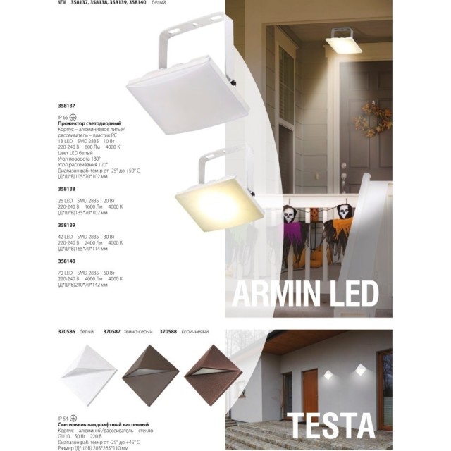 Уличный настенный светильник Novotech 370588 TESTA IP54 под лампу 1xGU10 50W