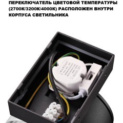 Светильник уличный настенный с переключателем цветовой температуры с влагозащитой IP65 Novotech и светоиодным LED модулем 8 Ватт 100-240V 2700К/3200К/4000К ESTIMA 359718