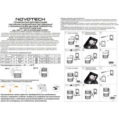 Светильник уличный настенный с переключателем цветовой температуры с влагозащитой IP65 Novotech и светоиодным LED модулем 8 Ватт 100-240V 2700К/3200К/4000К ESTIMA 359718