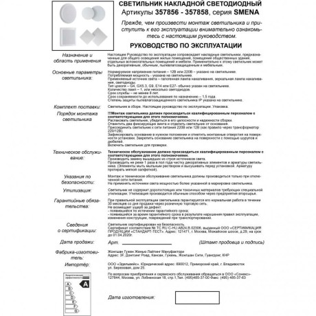 Бра Novotech 357856 SMENA светодиодная LED 6W