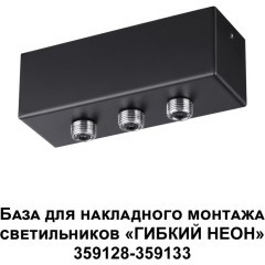 База для накладного монтажа светильников 359128-359133 RAMO 359142