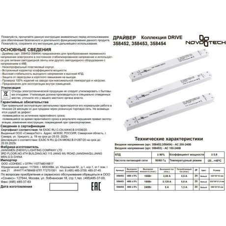 Драйвер внешний 100W для системы Flum (Shino) Novotech DRIVE 358452