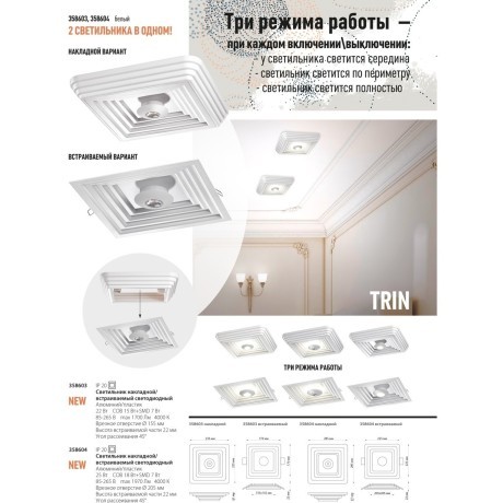 Светильник накладной светодиодный LED 4000K 22W Novotech TRIN 358603