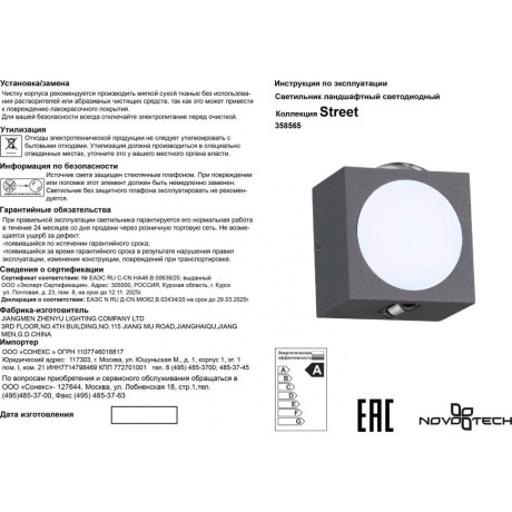 Архитектурная подсветка светодиодная Street 358565 IP54