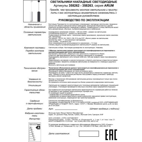 Подвесной светильник цилиндр Novotech 358263 ARUM светодиодный LED 12W