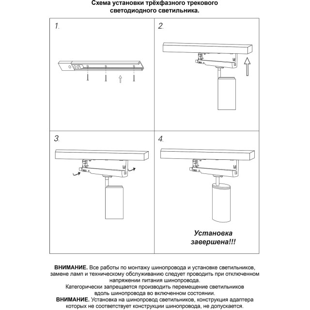 Светильник трехфазный трековый светодиодный IP20 LED 4000К 15W 220-240V HELIX 359564