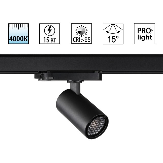 Светильник трехфазный трековый светодиодный IP20 LED 4000К 15W 220-240V HELIX 359564