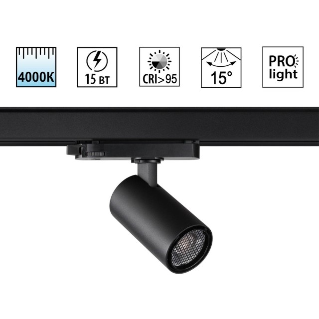 Светильник трехфазный трековый светодиодный IP20 LED 4000К 15W 220-240V HELIX 359564