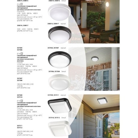 Уличный потолочный светильник Novotech 358014 OPAL IP65 светодиодный LED 12W