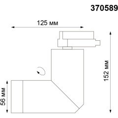 Трехжильный однофазный трековый светильник Novotech ELITE 370589