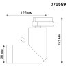 Трехжильный однофазный трековый светильник Novotech ELITE 370589