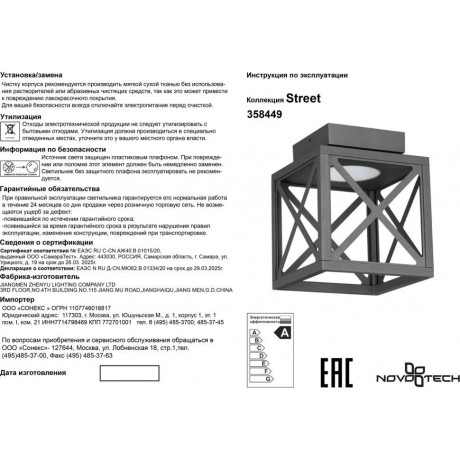 Уличный потолочный светильник Novotech 358449 DANTELA IP54 светодиодный LED 10W