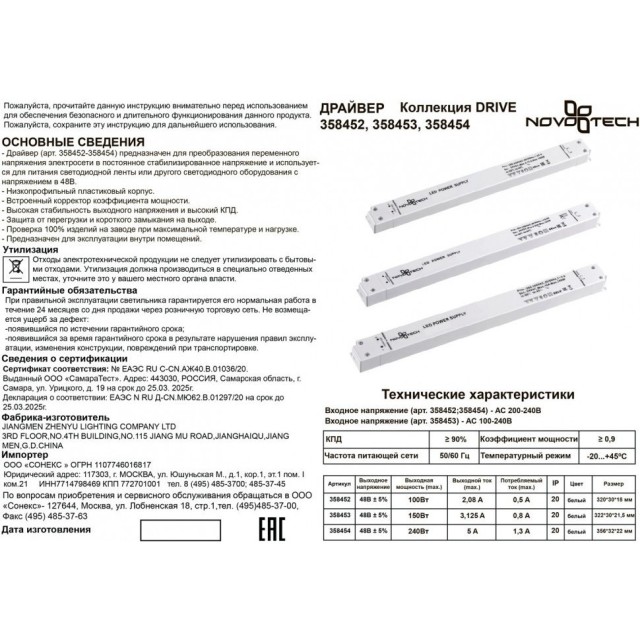Драйвер внешний 150W для системы Flum (Shino) Novotech DRIVE 358453