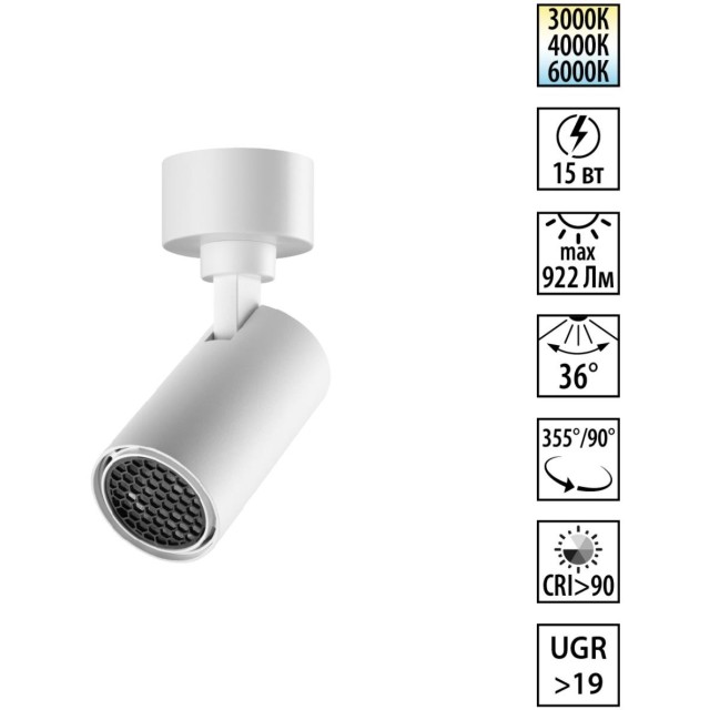 Novotech SELENE 359926 Накладной современный поворотный потолочный LED-спот, 15Вт, 922Лм, CCT перекл. цветовой температуры в основании 3000/4000/6000К, угол 36°, CRI90, UGR19, 220В, IP20, белый алюминий, высота 125 мм, длина 100 мм, ширина 55 мм