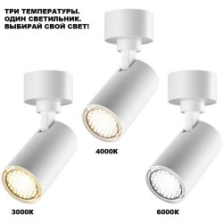Novotech SELENE 359926 Накладной современный поворотный потолочный LED-спот, 15Вт, 922Лм, CCT перекл. цветовой температуры в основании 3000/4000/6000К, угол 36°, CRI90, UGR19, 220В, IP20, белый алюминий, высота 125 мм, длина 100 мм, ширина 55 мм