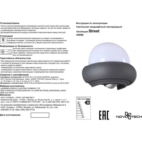 Архитектурная подсветка светодиодная Street 358566 IP54