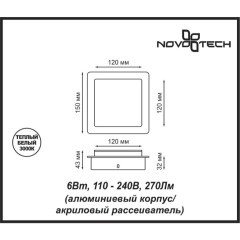 Бра Novotech 357858 SMENA светодиодная LED 6W