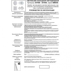 Бра Novotech 357858 SMENA светодиодная LED 6W