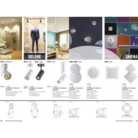 Бра Novotech 357858 SMENA светодиодная LED 6W