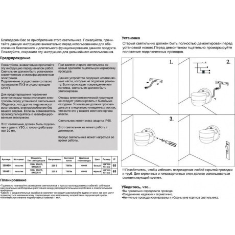 Уличный настенный светильник Novotech 358450 OPAL IP65 светодиодный LED 12W