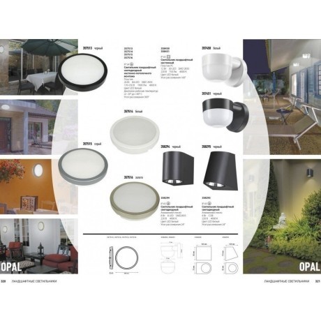 Уличный настенный светильник Novotech 358450 OPAL IP65 светодиодный LED 12W