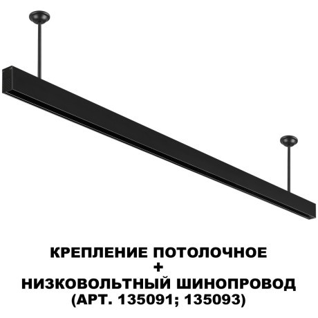 Отступное крепление 21.5см Novotech FLUM 135253