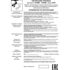 Трехжильный однофазный трековый светильник Novotech UFO 370409