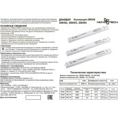 Драйвер внешний 240W для системы Flum (Shino) Novotech 358454