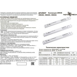 Драйвер внешний 240W для системы Flum (Shino) Novotech 358454