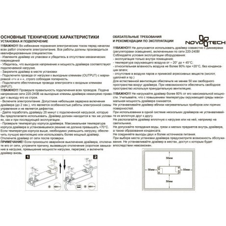 Драйвер внешний 240W для системы Flum (Shino) Novotech 358454