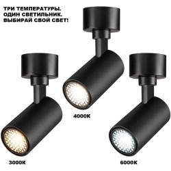 Novotech SELENE 359927 Накладной современный поворотный потолочный LED-спот, 15Вт, 922Лм, CCT перекл. цветовой температуры в основании 3000/4000/6000К, угол 36°, CRI90, UGR19, 220В, IP20, черный алюминий, высота 125 мм, длина 100 мм, ширина 55 мм