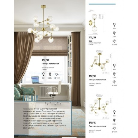 Бра Lumion 3752/2W EVERLY под лампы 2xE14 40W