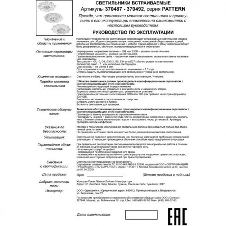 Встраиваемый светильник Novotech 370489 PATTERN под лампу 1xGU10 50W