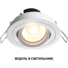 359811 Светодиодный модуль с полупрозрачным рассеивателем 10Вт 112° 659Лм 3000К CRI90 180-265V IP20 Novotech DIOD MOD