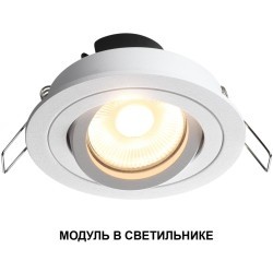 359811 Светодиодный модуль с полупрозрачным рассеивателем 10Вт 112° 659Лм 3000К CRI90 180-265V IP20 Novotech DIOD MOD