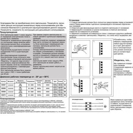 Архитектурная подсветка светодиодная Street 358568 IP54